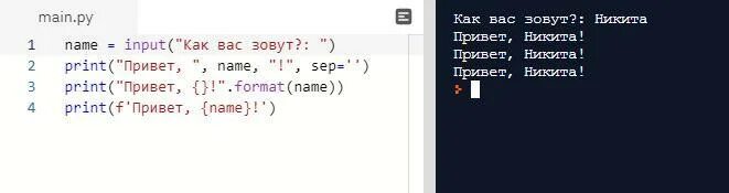 В диапазоне текст. Name = input("name") Print("привет, + name +"). Print("привет,", name). Name input как вас зовут Print привет name. Программа Print ('привет').