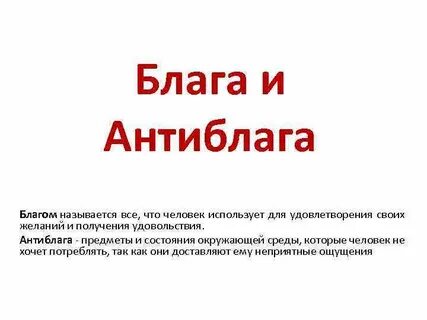 Блага в обоих мирах