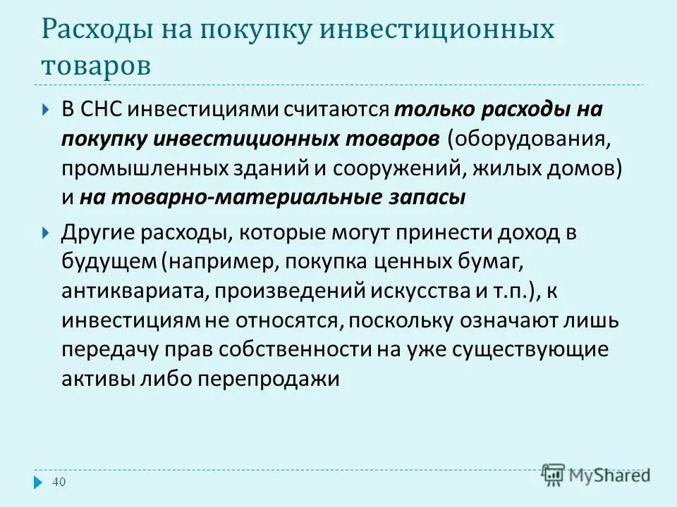 Система национальных счетов инвестиции. Система национальных счетов инвестиции. Понятие общественного воспроизводства. Система национальных счетов макроэкономика. Основные показатели снс.