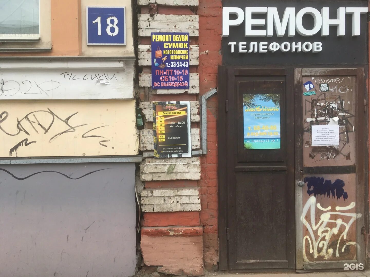 Улица свободы 16 ярославль. Свободы 16 ярославль. Свободы 16 ярославль. Улица свободы 2 ярославль. Виномания луганск.