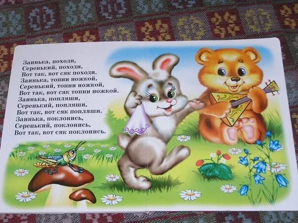 Заинька попляши текст потешки. Заинька, попляши. Потешка заинька попляши. Потешка заинька походи. Зайка зайка попляши потешка.