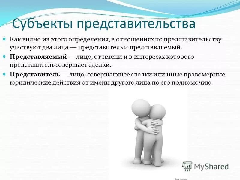 Представитель может совершать сделки от имени представляемого. Обязательства из действий в чужом интересе без поручения. Неуполномоченное лицо гк рф. Имени и в интересах совершившего. Понятие и виды доверенности.