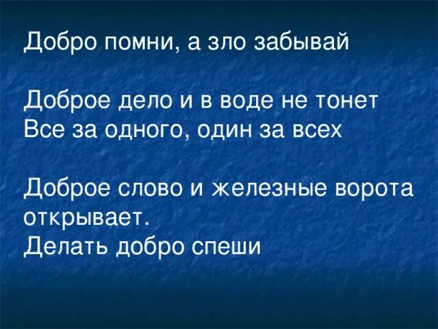 Загадки про добро. Помни добро.