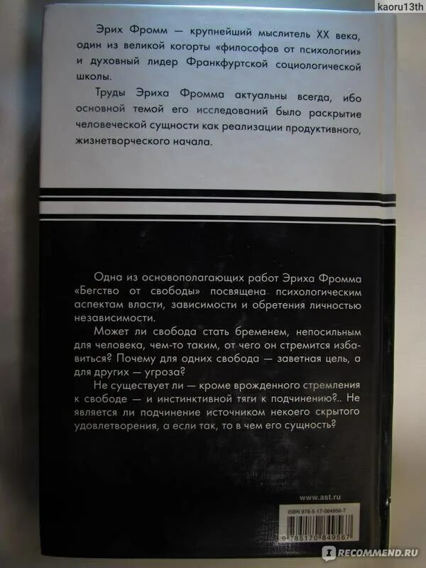 Фромм бегство от одиночества является. Фромм бегство от одиночества является
