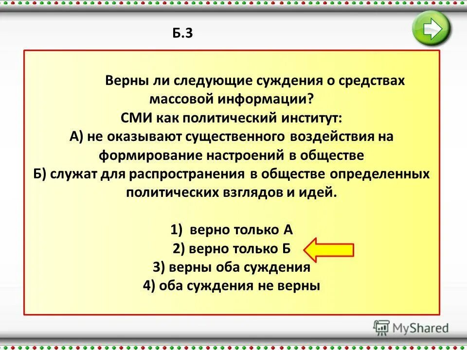 Верны ли следующие суждения о млекопитающих