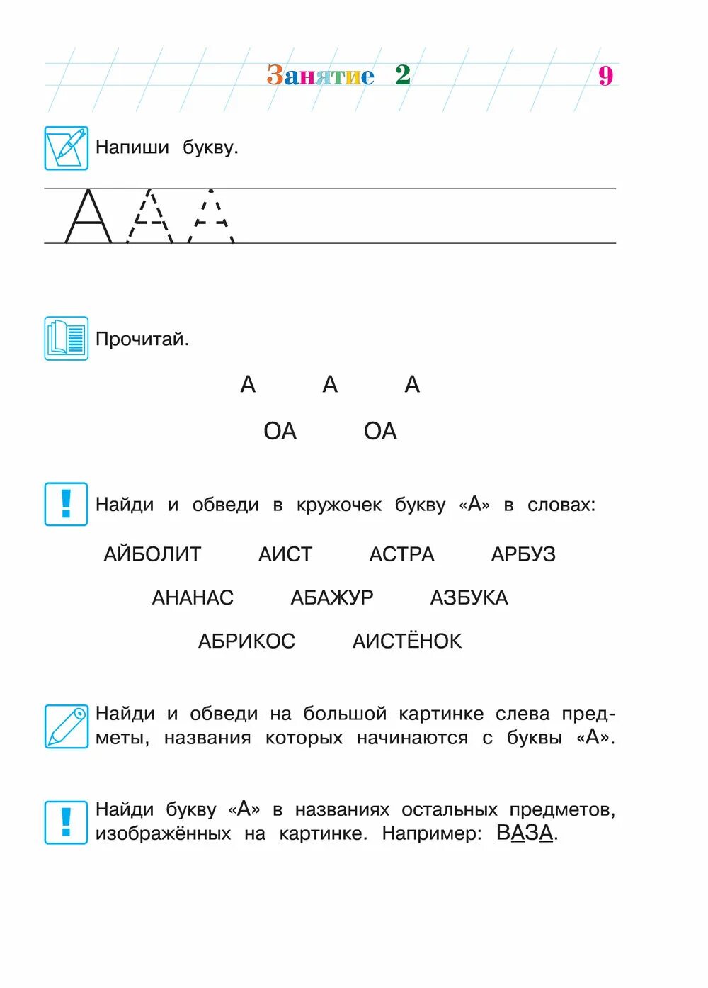 Ломоносовская школа. Узнаю звуки и буквы: для детей 4-5 лет. Звуки буквы 4 5 лет. Задания с буквами для дошкольников 4-5. Звук й задания для дошкольников.