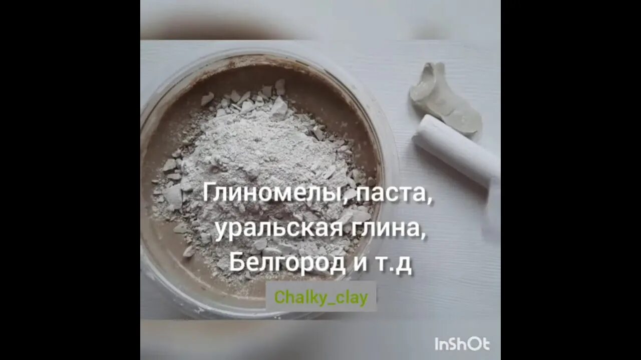 Зачем есть мел и глину. Асмр хруст мела и глины. мел в пасте из глины. крошки мела. как едят мел и глину.