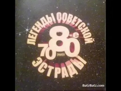 Эстрада 60 годов ретро любимые мелодии