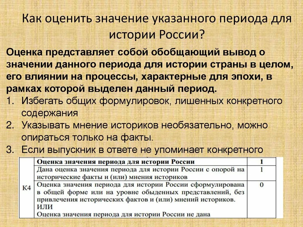 Историческое сочинение эпохи. Историческое сочинение. Историческая оценка данного периода для истории России. Как дать историческую оценку. Значение эпохи эссе история.