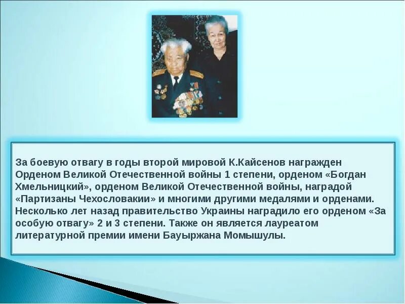 Қайсенов жау тылындағы бала. Касым Кайсенов в тылу врага. Касым Кайсенов народные герои Казахстана. Қасым Қайсенов презентация. Касым Кайсенов урок в 7 классе.