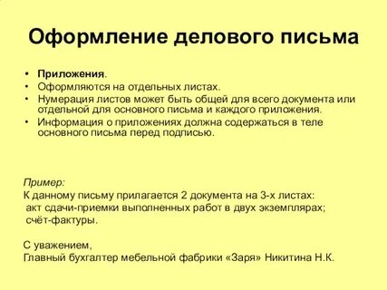 Курсы деловой переписки
