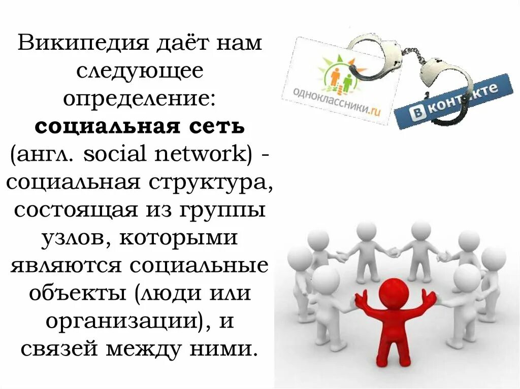 Содержание социальной сети. Социальная сеть это определение. Структура социальных сетей. Социальная сеть как основа современной социальной структуры. Социальная структура социальных сетей.