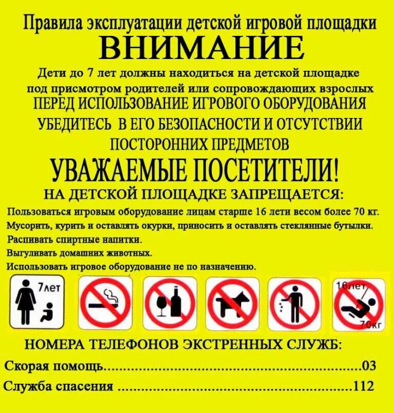 Информационный стенд в сквере. Информационный щит на детскую площадку. Правила использования площадки. Информационный стенд в парке. Таблички на детских площадках.