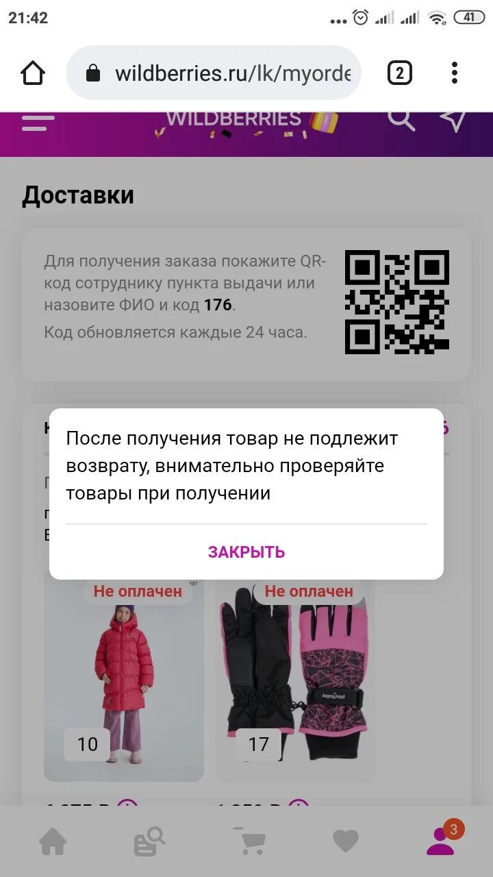 Платный возврат на вайлдберриз. На валдберис платный платный возврат. Коды для валдбериса. Платный возврат на вайлдберриз 50 рублей.