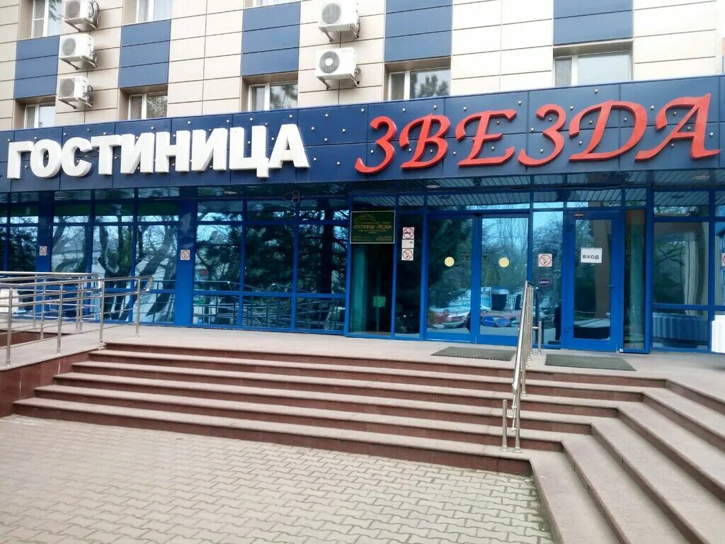гостиница звезда 3 ростов на дону. звезды гостиниц. гостиница звезда ростов на дону.