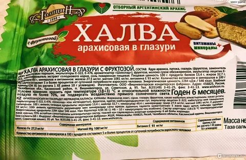 Халва арахисовая калории