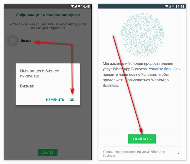 Как перейти с ватсап на обычный. Бизнес-аккаунт в whatsapp что это. бизнес аккаунт ватсап. как сделать бизнес аккаунт в whatsapp. как сделать бтщнес аккаунт в ват сапе?.