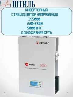 Инверторный стабилизатор 5квт