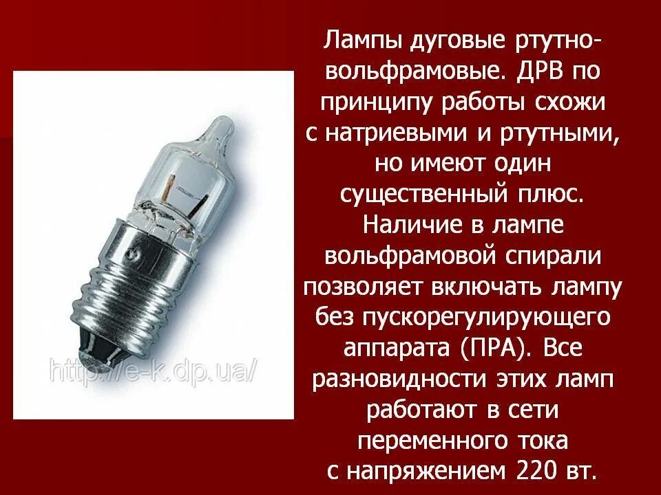 Лампа содержащая ртуть
