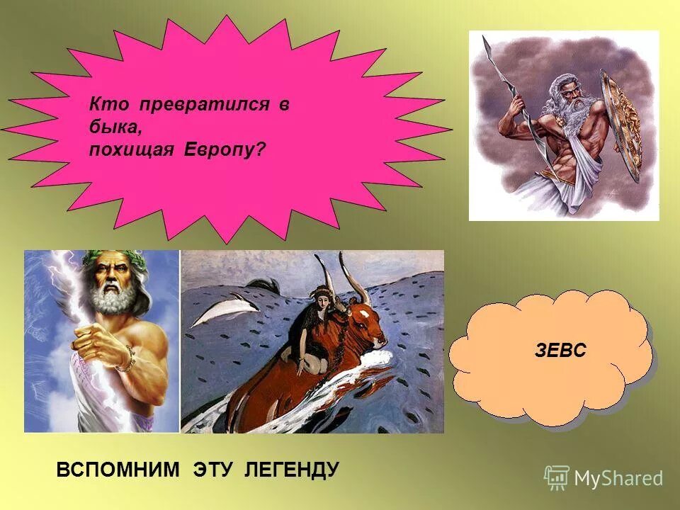 В кого превращался зевс. Похищение европы картина глазунова. Франческо альбани похищение европы. Легенда о европе и быке. Серов.