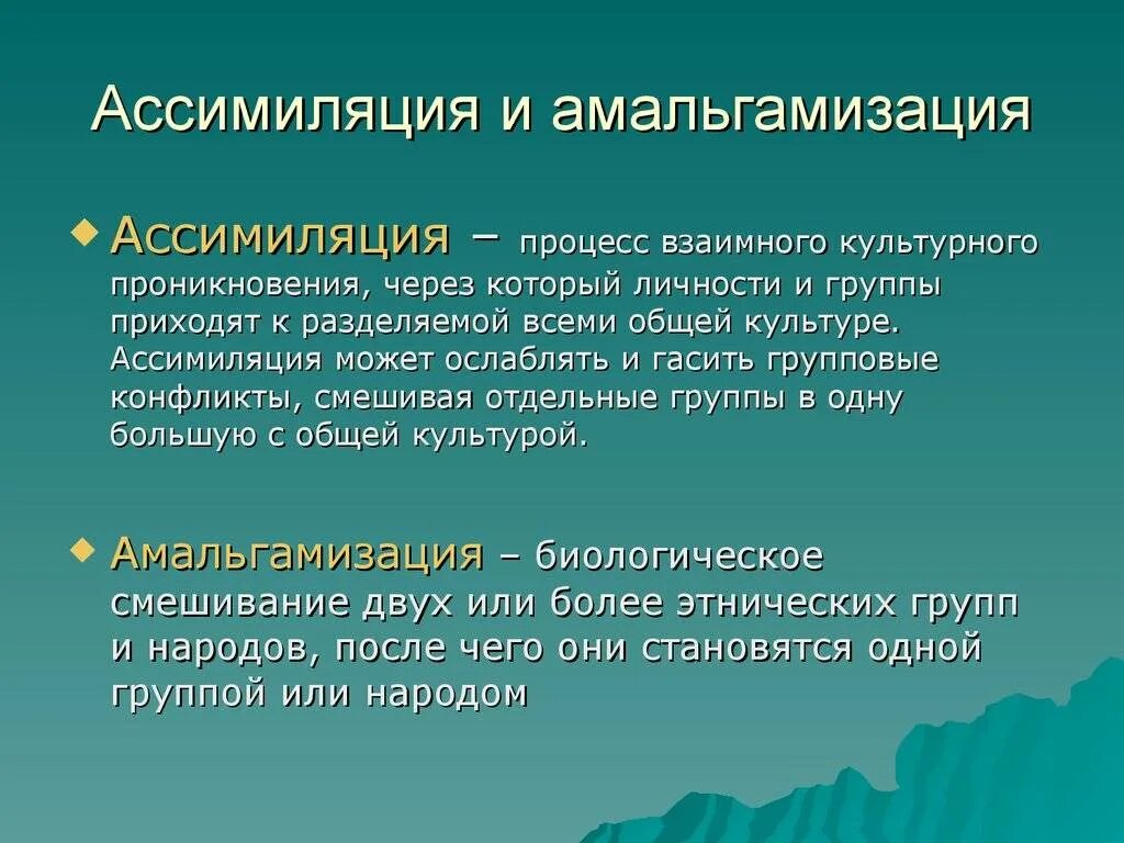 Культурная ассимиляция примеры. Примеры ассимиляции народов. Ассимиляция стратегия аккультурации. Ассимиляция (социология). Культуры первой половины xix века.
