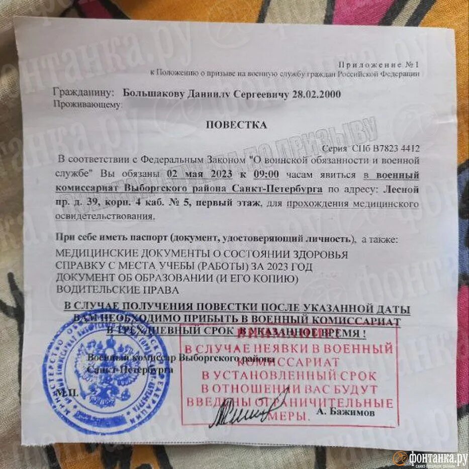Как выглядит повестка в военкомат 2025. Как выглядит повестка в военкомат 2025