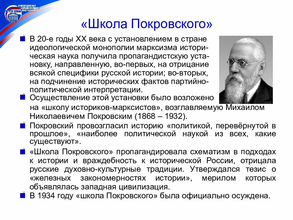 Покровский михаил николаевич 1868 1932. Н. М м покровский лингвист. Культурный поворот в истории. Покровский (1868-1932)\.
