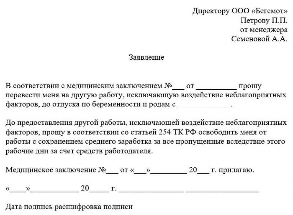 Заявление на перевод образец 2023. Заявление о переводе на легкий труд беременной образец. Заявление на легкий труд по беременности образец 2021. Заявление беременной на перевод на легкий труд по беременности. Заявление о легком труде для беременных.