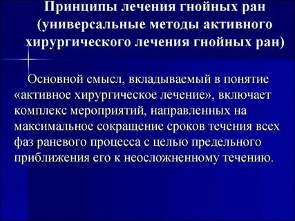 Чем открыть гнойную рану