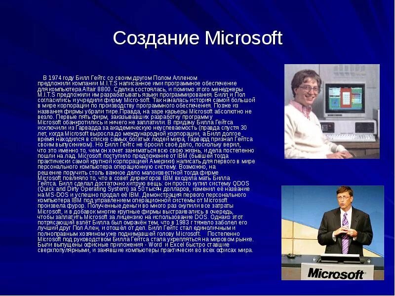 Программа microsoft corporation. Билл гейтс химическая таблица. пол аллен презентация. история корпорации microsoft. презентация на тему билл гейтс.
