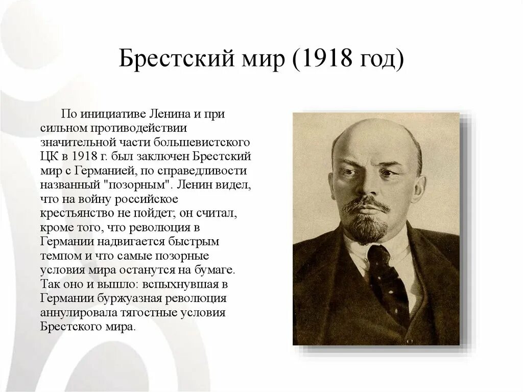 Ленин Брестский мир. Ленин подписал Брестский мир. Брестский мир 1918 год. Брестский мир ленин