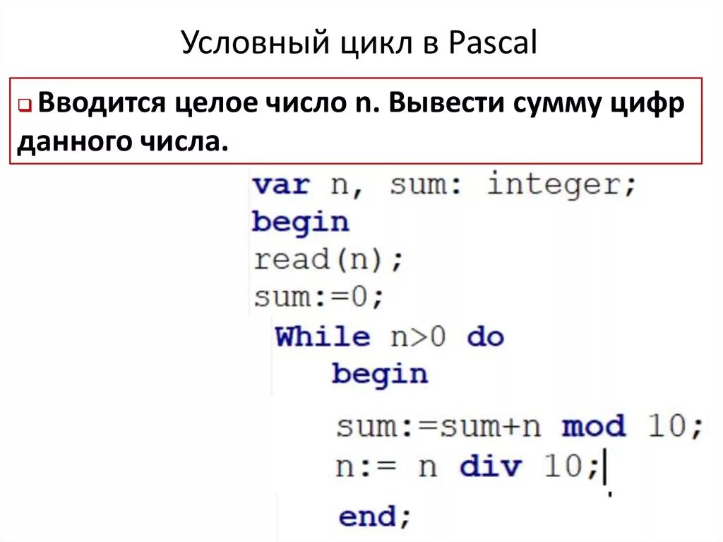 Цикл с параметром Паскаль. Цикл while Pascal ABC. Как сделать цикл в цикле в Паскале.