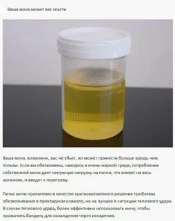 Моча через рот