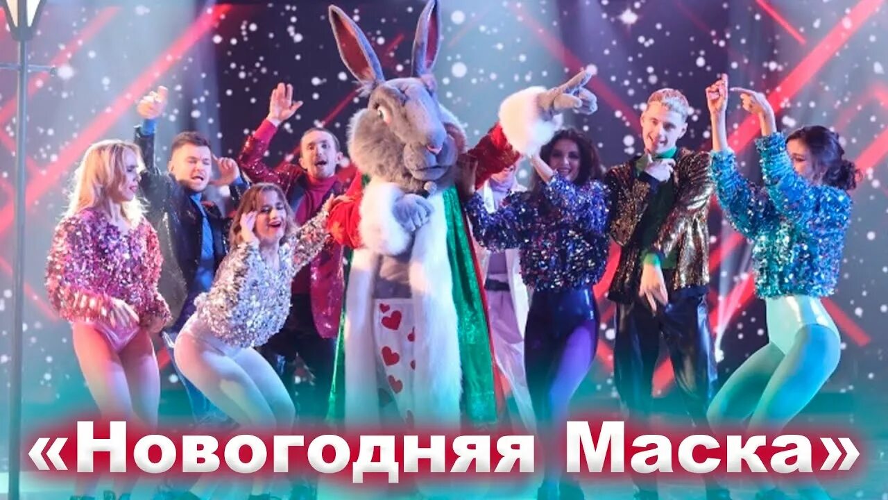 Новогодняя маска шоу участники. Карнавальная маска для мальчика. Новогодняя маска аватар. Песни новогодней маски. Новогодняя маска 2022 участники.