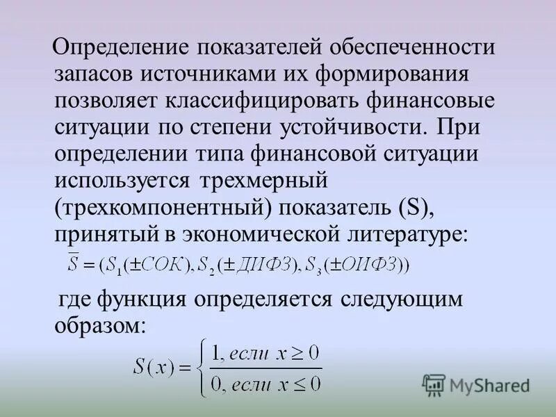 трехкомпонентный показатель устойчивости. трехкомпонентный показатель типа финансовой устойчивости. трехкомпонентный показатель финансовой устойчивости формула. трёхкомпонентный показатель типа финансовой ситуации. 1.