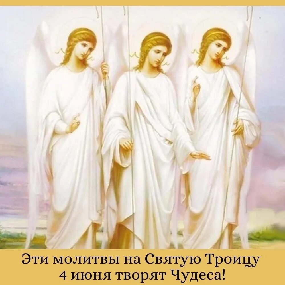 Благословить на день грядущий. Иконы в пастельных тонах. день благословения. божественных благословений на день. ангел троицы.