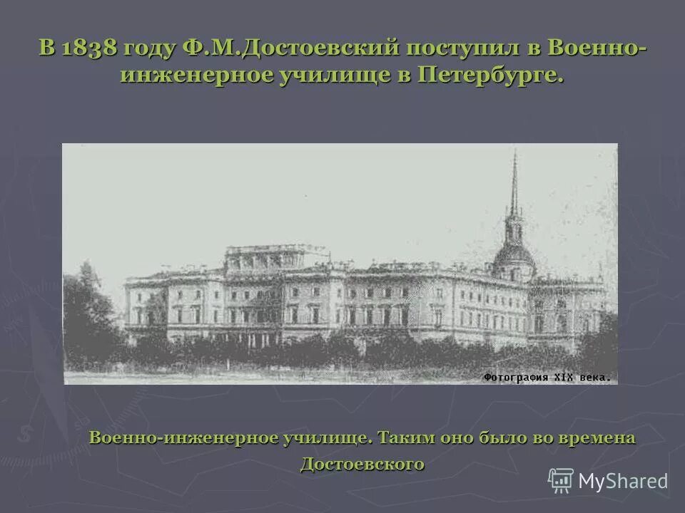 Главное инженерное училище в петербурге достоевского. Мариинская больница в москве где родился достоевский. Федор михайлович достоевский учеба. Пансион костомарова достоевский. Федор михайлович достоевский инженерное училище.