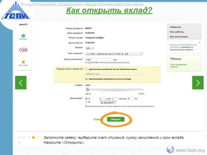 Открытый счет активный возраст. Как открыть вклад. Вклад активный Возраст Сбербанк. Сбербанк активный Возраст для пенсионеров.