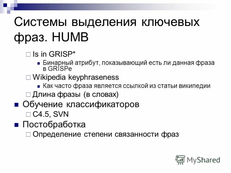 Ключевая фраза 3. Ключевая фраза презентации. Ключевые фразы. Метод выделения ключевых слов. Технология выделения ключевых слов.