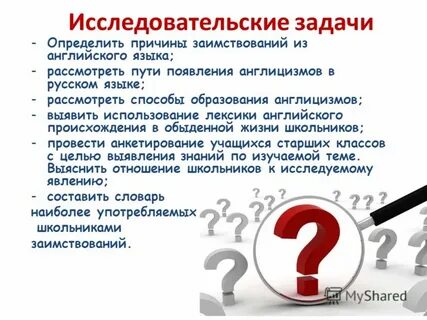 Англицизмы в русском молодежном сленге презентация