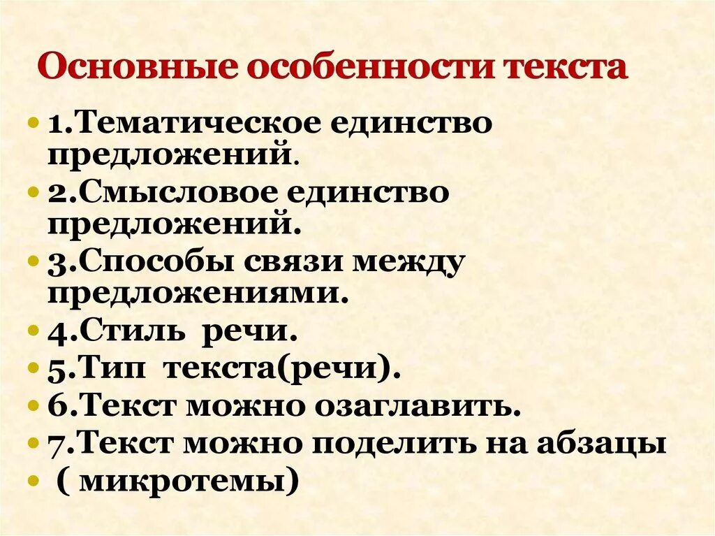 Текст его основные признаки практикум. Тематическое единство текста. Тематическое единство текста урок. Тематическое единство текста доклад. Текст тематическое единство текста.