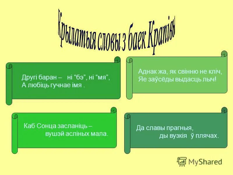 Что такое байка в литературе. Байкі к. Крапівы. Басня "жаба у каляине" Кандрата крапивы. Байка Кандрат крапива картинка. Байка кандрата