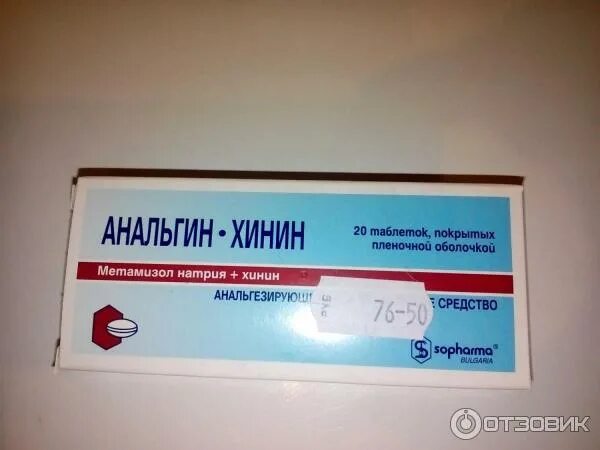 Анальгин хинин от чего. Анальгин хинин от чего