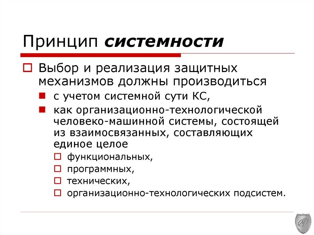 Принципы биологии. Принцип системности. Принцип принцип системности. Принцип системности пример. Принцип системности опирается на понятия:.