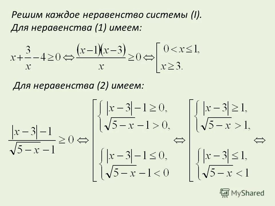 как найти неравенство системы уравнений. калькулятор уравнений с модулями. как правильно решать неравенства. кк оешить ге равенство. калькулятор неравенств с решением.