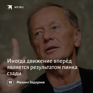 Текст михаила задорнова