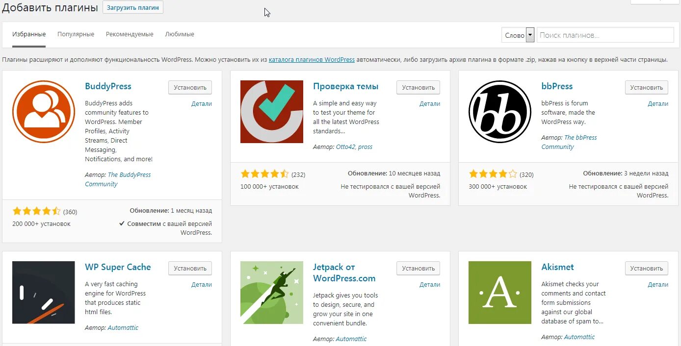 Плагины WORDPRESS. Установка плагинов WORDPRESS. Модули WORDPRESS. Плагин загрузки для вордпресс. Установка plugin