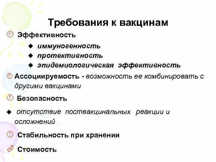 Классификация вакцин требования к ним. Требования к качеству вакцин. Эффективность вакцинации и осложнения. Требования предъявляемые к вакцинам.