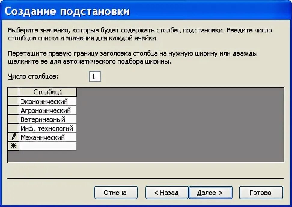 "Мастер подстановок" используется.... Мастер ввода данных. Мастер подстановок в access. Алгоритм использования мастера подстановок. Подстановка в access