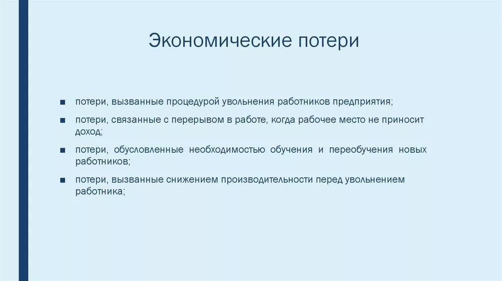 Потери в экономике это. Потери в экономике это. Экономические потери. Экономические потери. Потери от пожаров.